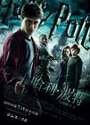 6_Ѫ_the_Half_Blood_Prince