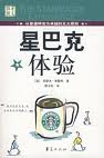 星巴克体验