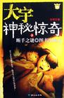 大宇神秘惊奇之图书馆幽灵