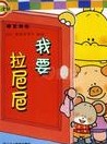 噼里啪啦系列