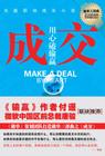 成交_用心磕输赢