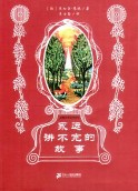 永远讲不完的故事