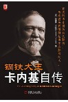 ³ڻԴAutobiography_of_Andrew_Carnegie