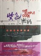 紫色密码