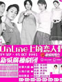 Online上的恋人们