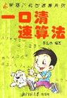 一分钟速算法