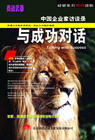 与成功对话
