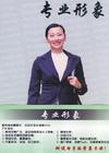 专业形象