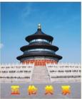五伦关系