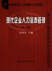 人力资源整合