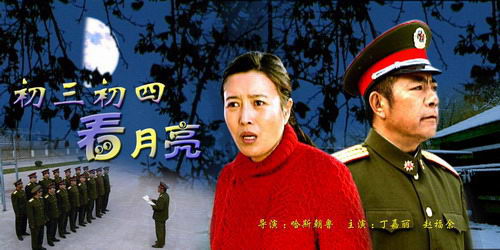 初三初四看月亮