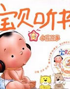 宝贝听书_宝宝越听越聪明