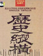 明史演绎