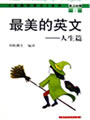 最美的英语