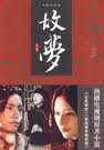林佩芬_故梦