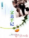 爸爸的语文书