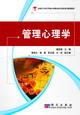 管理心理学