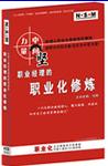 职业化修炼