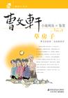 草房子