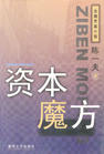 资本魔方