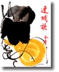 连城诀