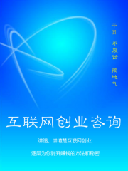 互联网创业咨询指导-014《互联网创业方法》：互联网思维是什么.mp3