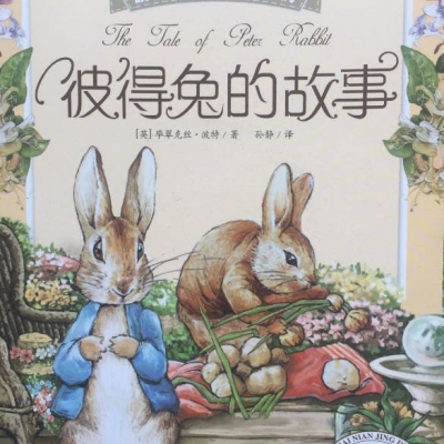 比得兔故事集-033小兔子本杰明.mp3