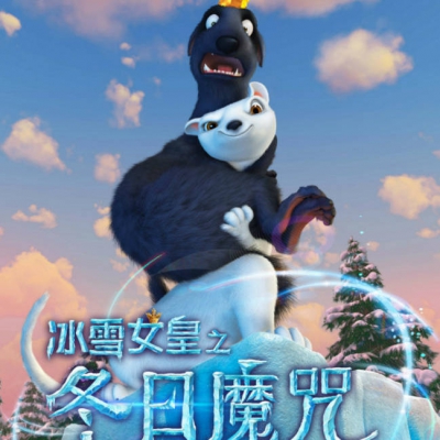 安徒生童话选-008冰雪女皇（上）.mp3