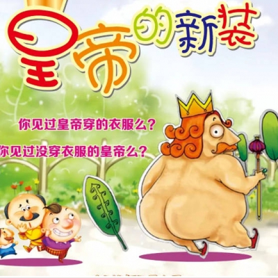 安徒生童话选-026皇帝的新装.mp3