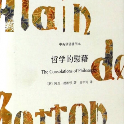 面向未来的通识课-43当现代哲学遇到当代科学.mp3
