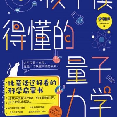 量子力学启蒙-12薛定谔的猫死了吗？.mp3