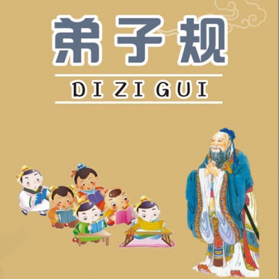 讲解《弟子规》-02入则孝1.mp3