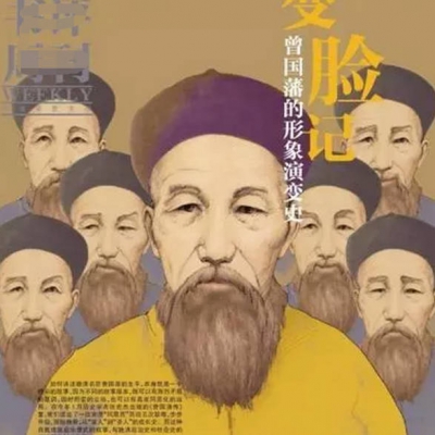 曾国藩人生锦囊-10跟咸丰死磕，跟权要死磕，跟天下官员死磕，曾国藩这是怎么了？.mp3
