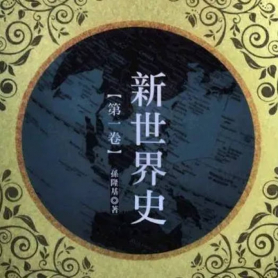 希利尔讲世界历史-42新世界新英雄.mp3