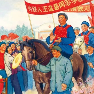 语文书里的名人传-04王进喜——有条件上，没条件创造条件也要上.mp3