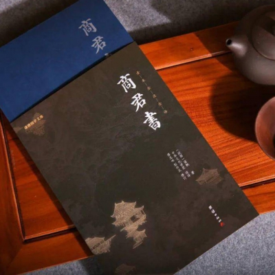 商君书：养成群狼似的团队-02《商君书》如何定位人性？.mp3
