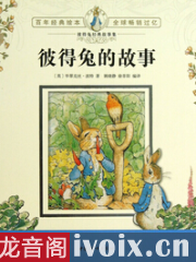 彼得兔的故事